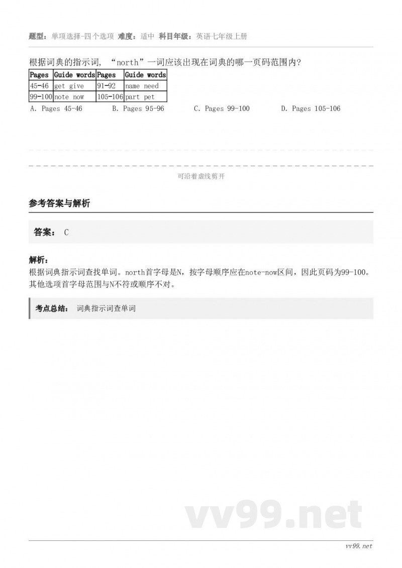 根据词典的指示词, “north”一词应该出现在词典的哪一页码范围内? Pages Guide words P... 根据词典的指示词, “north”一词应该出现在词典的哪一页码范围内? Pages Guide words P...