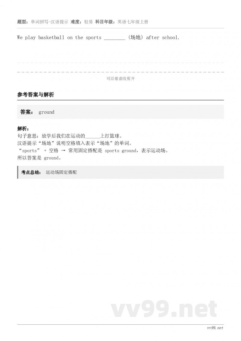 We play basketball on the sports ________ (场地) after sc...