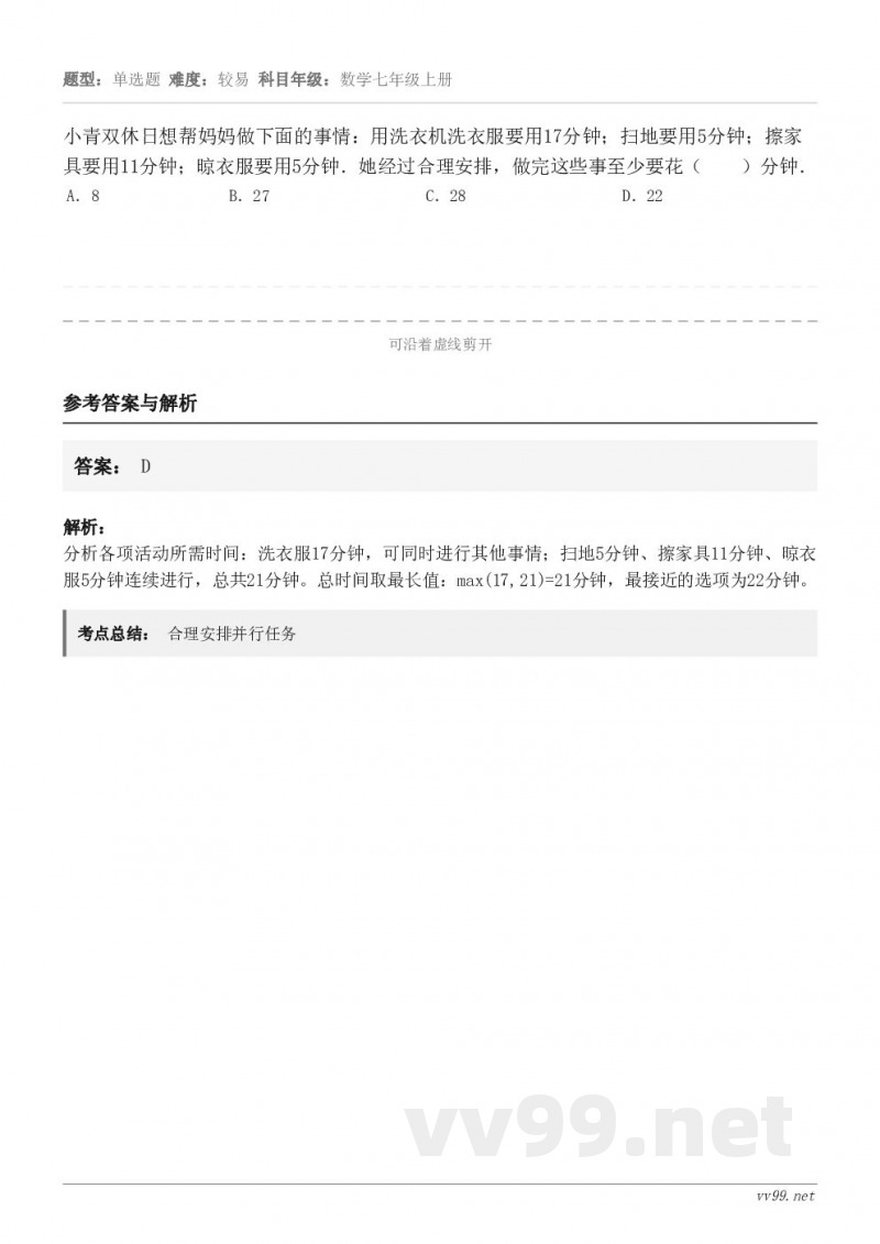 小青双休日想帮妈妈做下面的事情：用洗衣机洗衣服要用17分钟；扫地要用5分钟；擦家具要用11分钟；晾衣服要用5分...