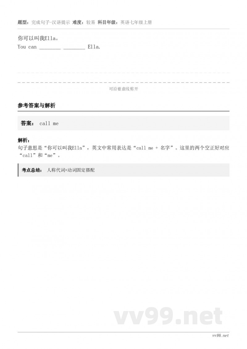 你可以叫我Ella。You can ________ ________ Ella.