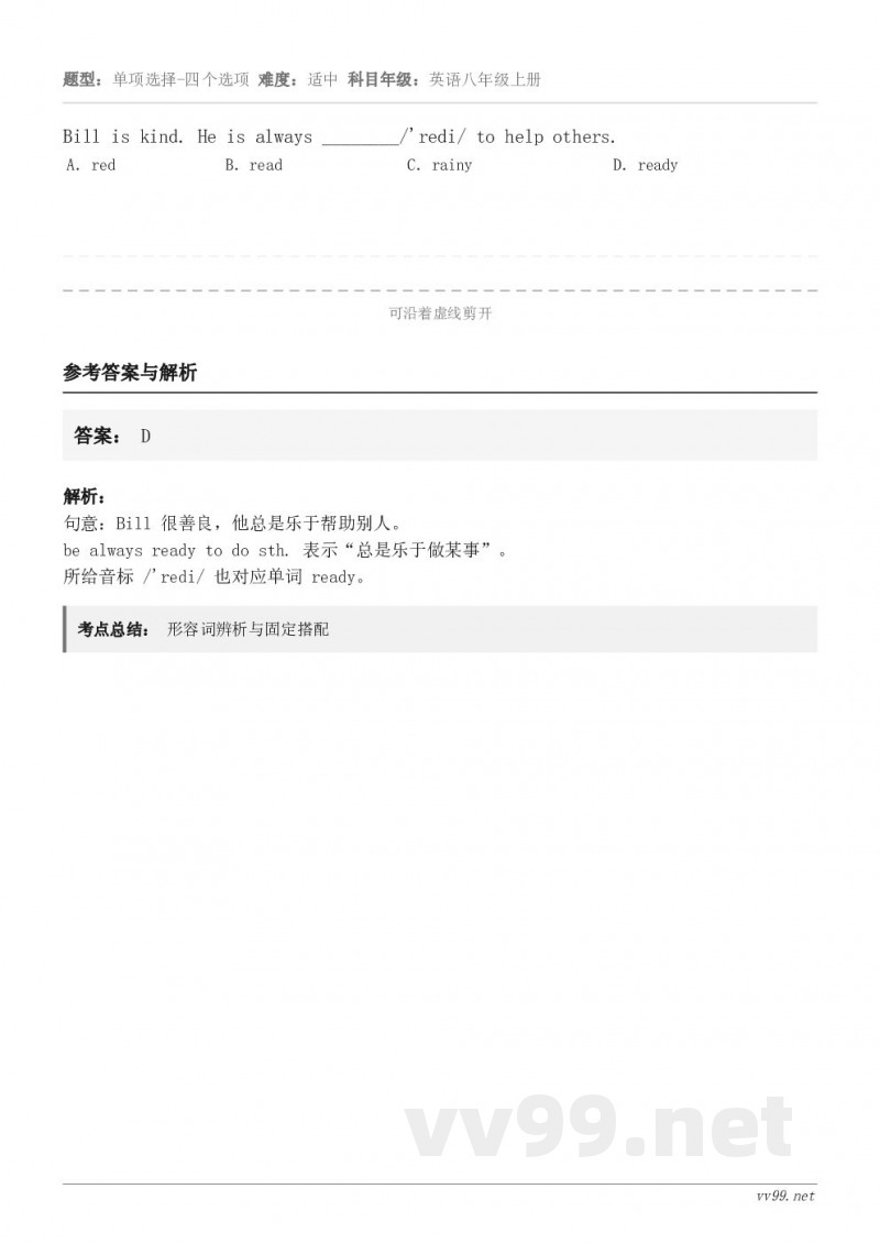 Bill is kind. He is always ________/'redi/ to help othe... Bill is kind. He is always ________/'redi/ to help othe...