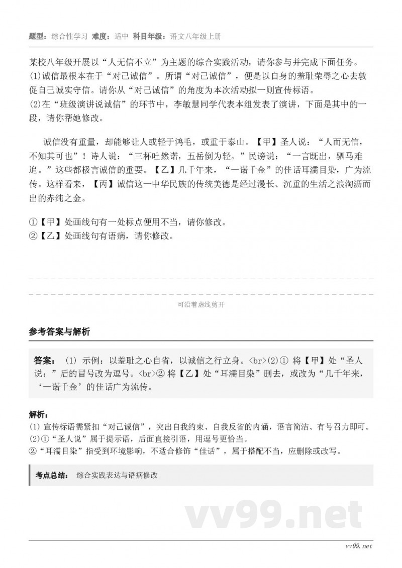 某校八年级开展以“人无信不立”为主题的综合实践活动，请你参与并完成下面任务。(1)诚信最根本在于“对己诚信”。...
