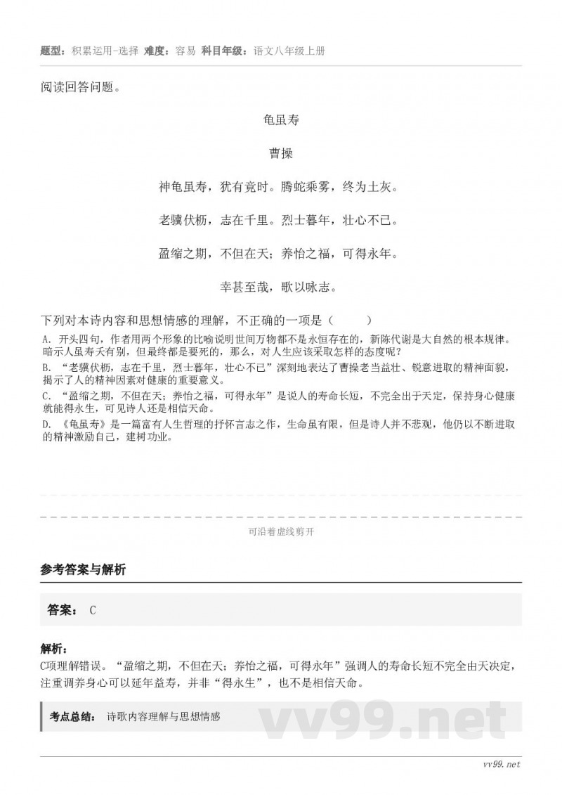 阅读回答问题。龟虽寿 曹操 神龟虽寿,犹有竟时。腾蛇乘雾,终为土灰。 老骥伏枥,志在千里。烈士暮年,壮心不已。... 阅读回答问题。龟虽寿 曹操 神龟虽寿,犹有竟时。腾蛇乘雾,终为土灰。 老骥伏枥,志在千里。烈士暮年,壮心不已。...