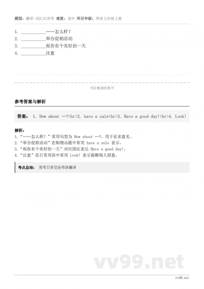 ___________……怎么样？2. ___________举办促销活动3. ___________祝你有个...