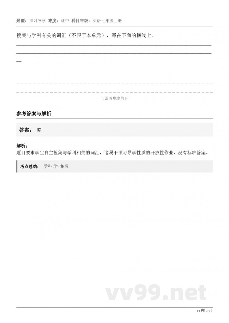 搜集与学科有关的词汇（不限于本单元），写在下面的横线上。___________________________...