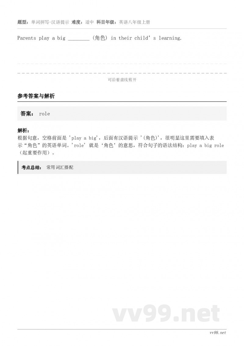 Parents play a big ________ (角色) in their child’s learn...