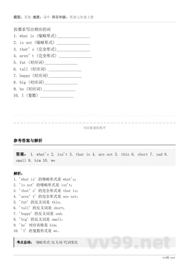 按要求写出相应的词1. what is (缩略形式)________________2. is not (缩略...