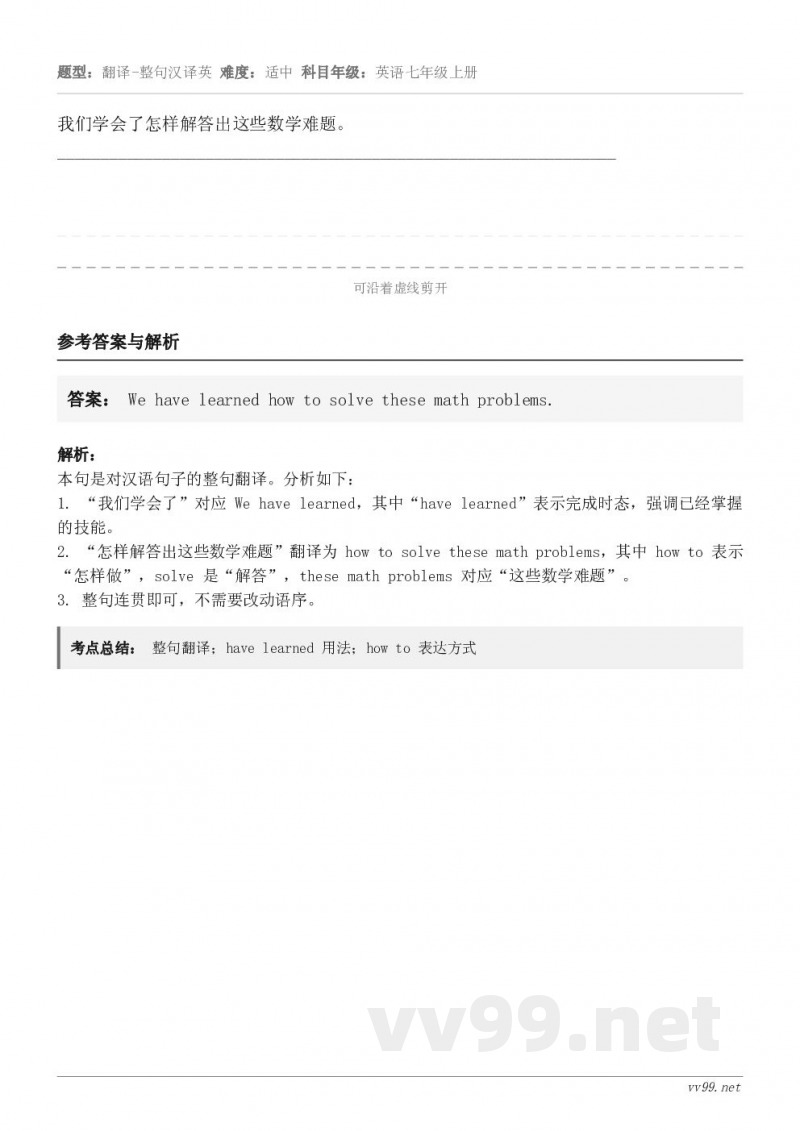 我们学会了怎样解答出这些数学难题。______________________________________... 我们学会了怎样解答出这些数学难题。______________________________________...