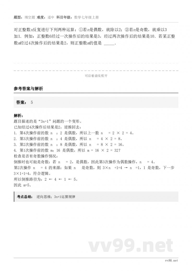 对正整数n反复进行下列两种运算：①若n是偶数，就除以2；②若n是奇数，就乘以3加1．例如：正整数6经过一次操作...