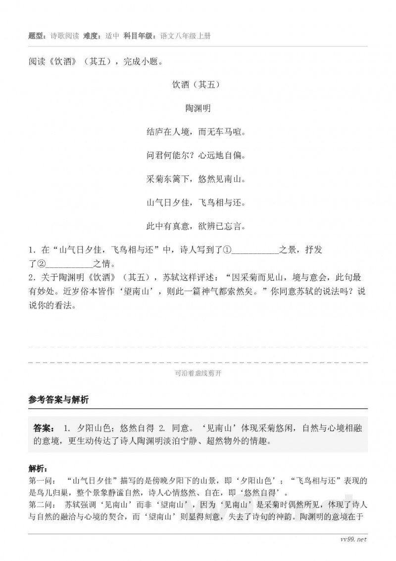 阅读《饮酒》(其五),完成小题。饮酒(其五) 陶渊明 结庐在人境,而无车马喧。 问君何能尔?心远地自偏。 采菊... 阅读《饮酒》(其五),完成小题。饮酒(其五) 陶渊明 结庐在人境,而无车马喧。 问君何能尔?心远地自偏。 采菊...