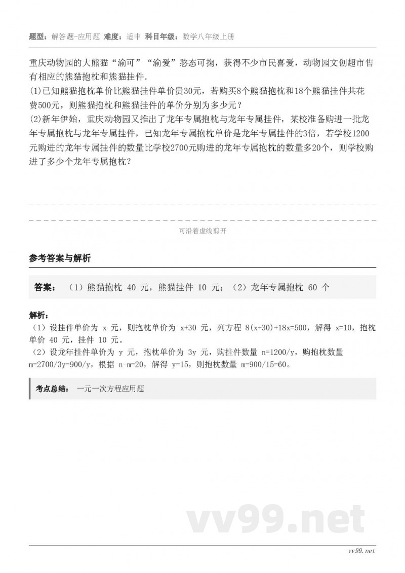 重庆动物园的大熊猫“渝可”“渝爱”憨态可掬,获得不少市民喜爱,动物园文创超市售有相应的熊猫抱枕和熊猫挂件.(1... 重庆动物园的大熊猫“渝可”“渝爱”憨态可掬,获得不少市民喜爱,动物园文创超市售有相应的熊猫抱枕和熊猫挂件.(1...