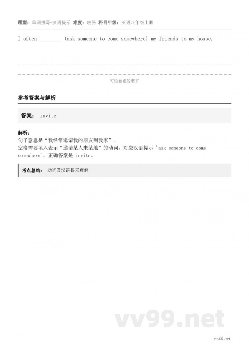 I often ________ (ask someone to come somewhere) my fri...