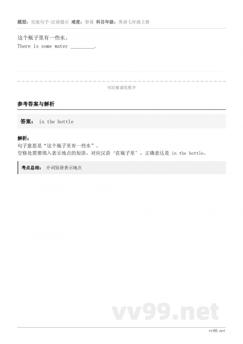 这个瓶子里有一些水。There is some water _________.