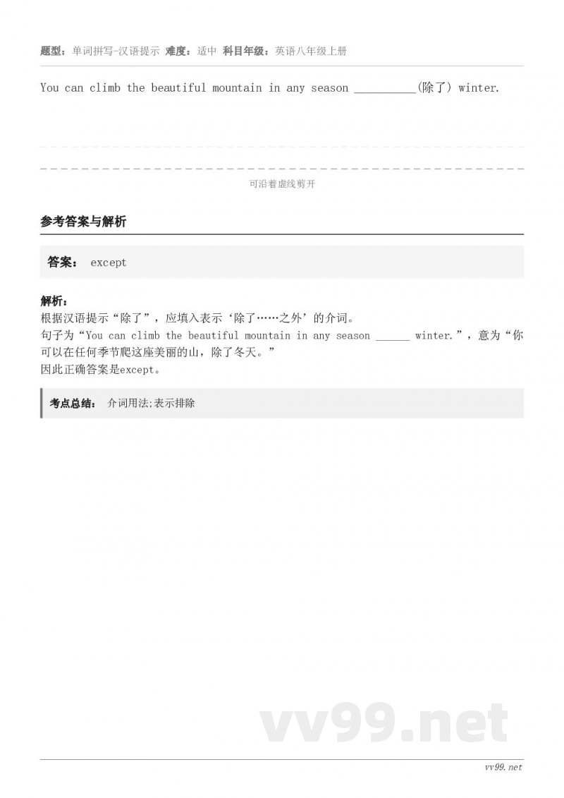 You can climb the beautiful mountain in any season ____...