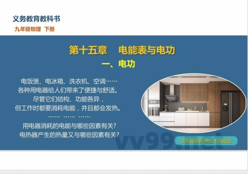 一、电功（培优教学课件）物理苏科版2024九年级下册