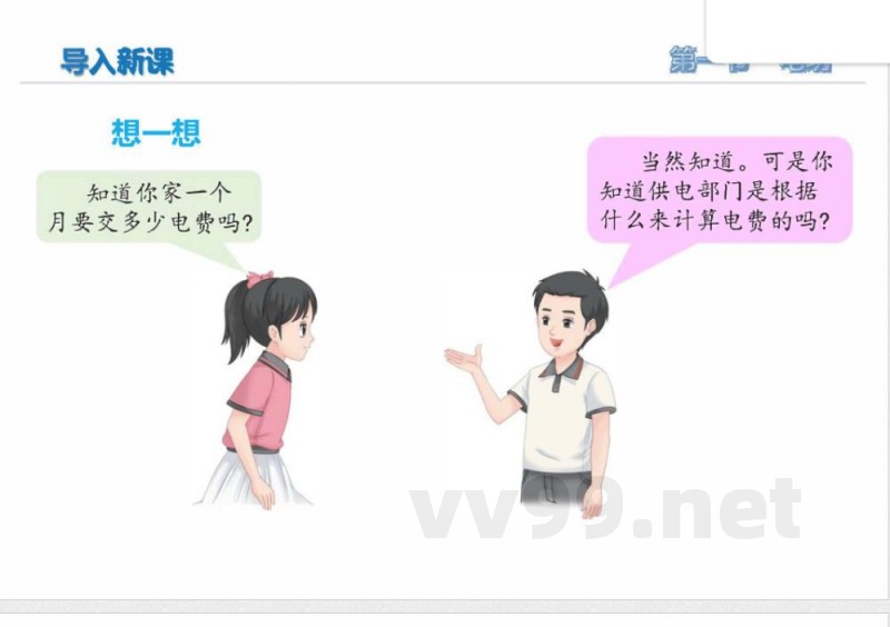 一、电功（培优教学课件）物理苏科版2024九年级下册