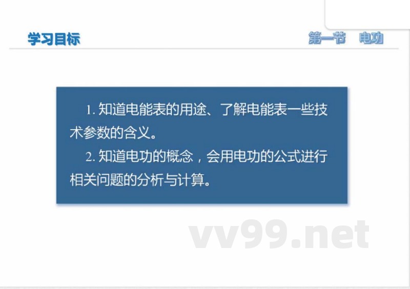 一、电功（培优教学课件）物理苏科版2024九年级下册