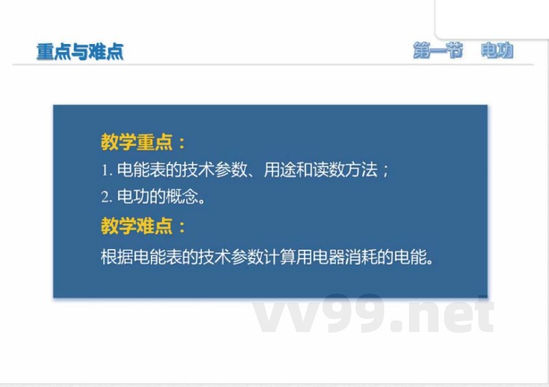 一、电功（培优教学课件）物理苏科版2024九年级下册