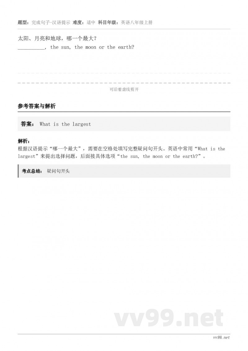 太阳、月亮和地球，哪一个最大？__________, the sun, the moon or the ear...