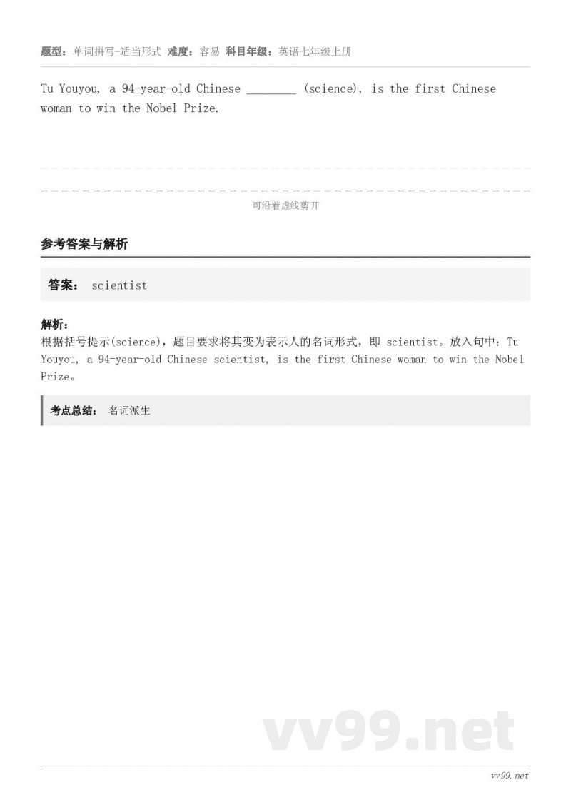 Tu Youyou, a 94-year-old Chinese ________ (science), is...