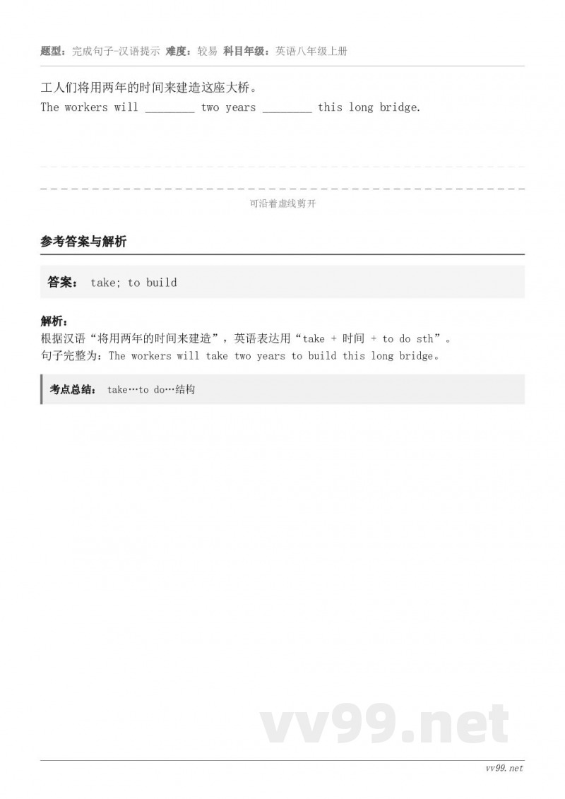 工人们将用两年的时间来建造这座大桥。The workers will ________ two years _...