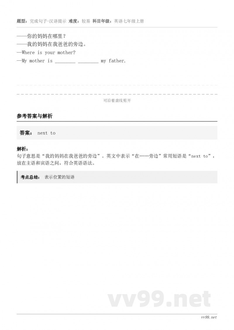 ——你的妈妈在哪里？——我的妈妈在我爸爸的旁边。—Where is your mother?—My mothe...