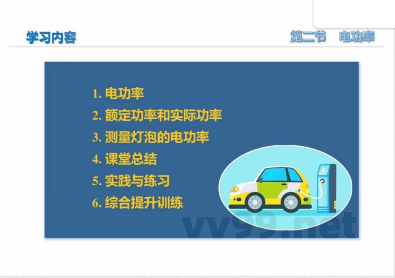 二、电功率(培优教学课件)物理苏科版2024九年级下册 二、电功率(培优教学课件)物理苏科版2024九年级下册