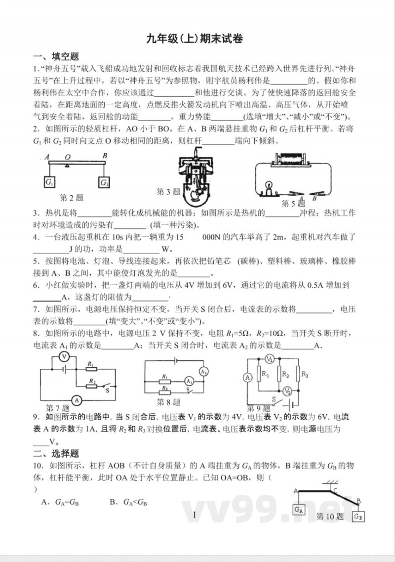 苏科版-九年级物理上学期期末试卷及答案 苏科版-九年级物理上学期期末试卷及答案