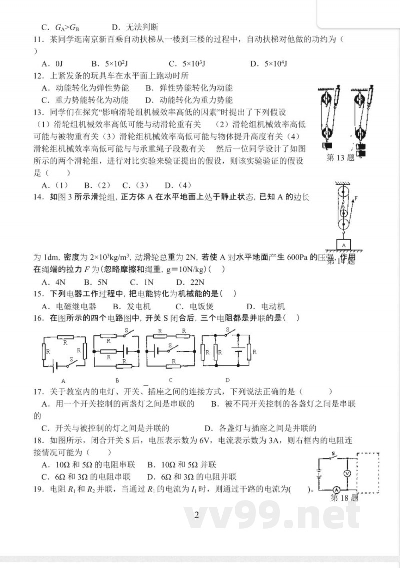 苏科版-九年级物理上学期期末试卷及答案 苏科版-九年级物理上学期期末试卷及答案