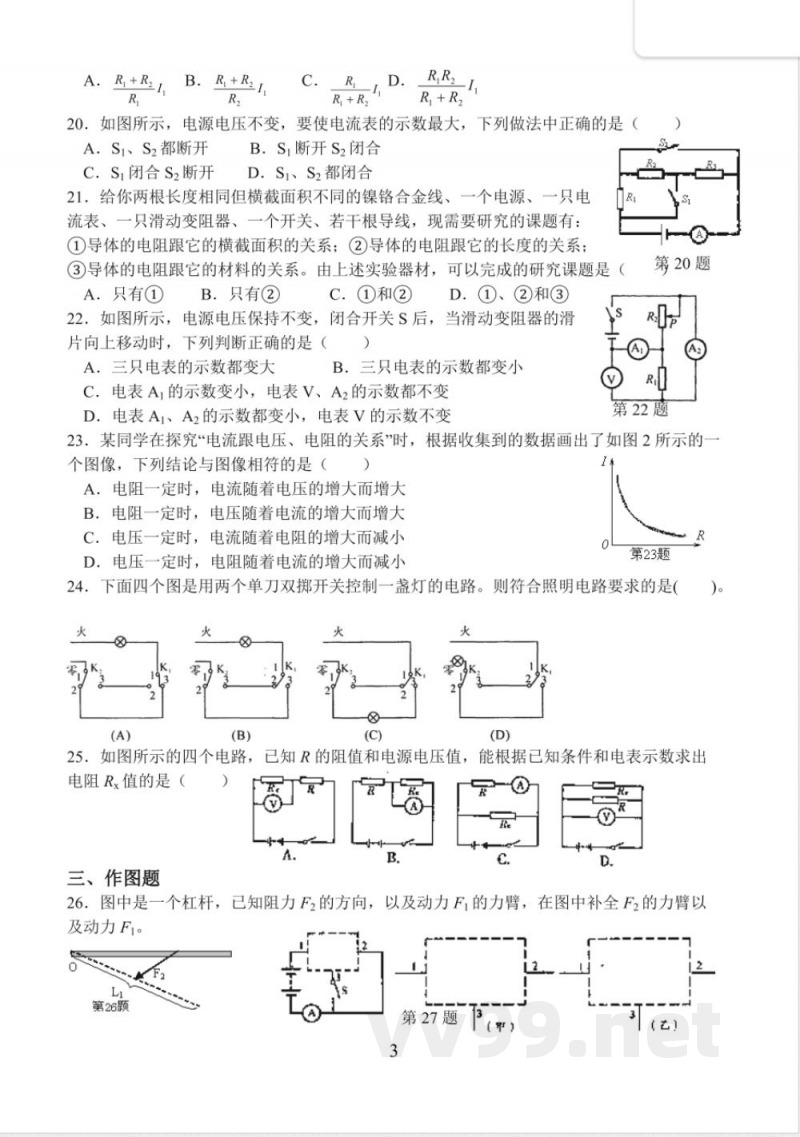 苏科版-九年级物理上学期期末试卷及答案 苏科版-九年级物理上学期期末试卷及答案
