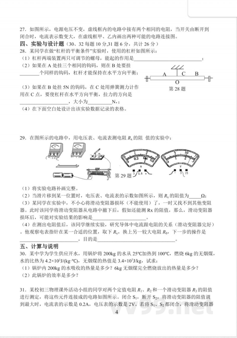 苏科版-九年级物理上学期期末试卷及答案 苏科版-九年级物理上学期期末试卷及答案
