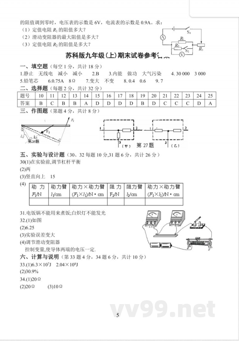 苏科版-九年级物理上学期期末试卷及答案 苏科版-九年级物理上学期期末试卷及答案
