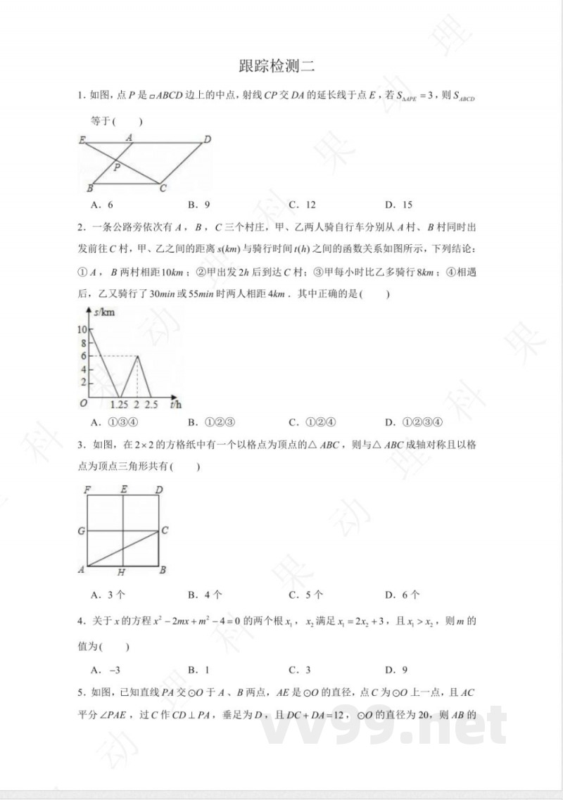 苏科版九年级数学下册跟踪检测二 苏科版九年级数学下册跟踪检测二