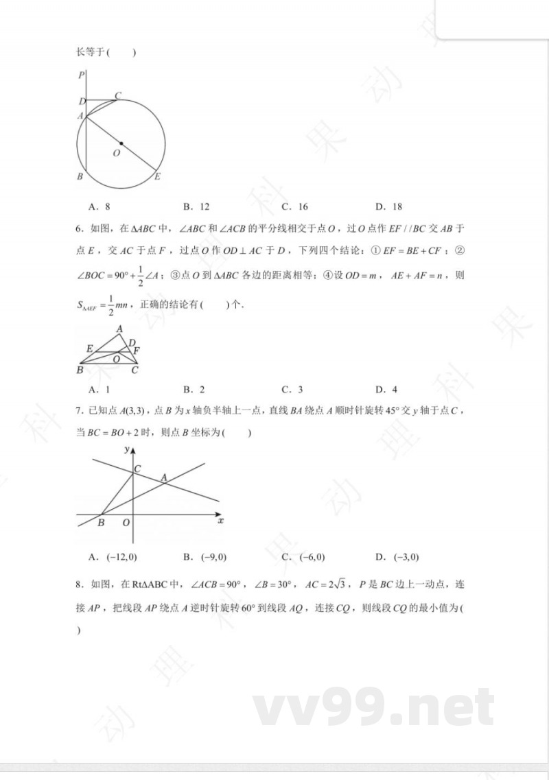 苏科版九年级数学下册跟踪检测二 苏科版九年级数学下册跟踪检测二