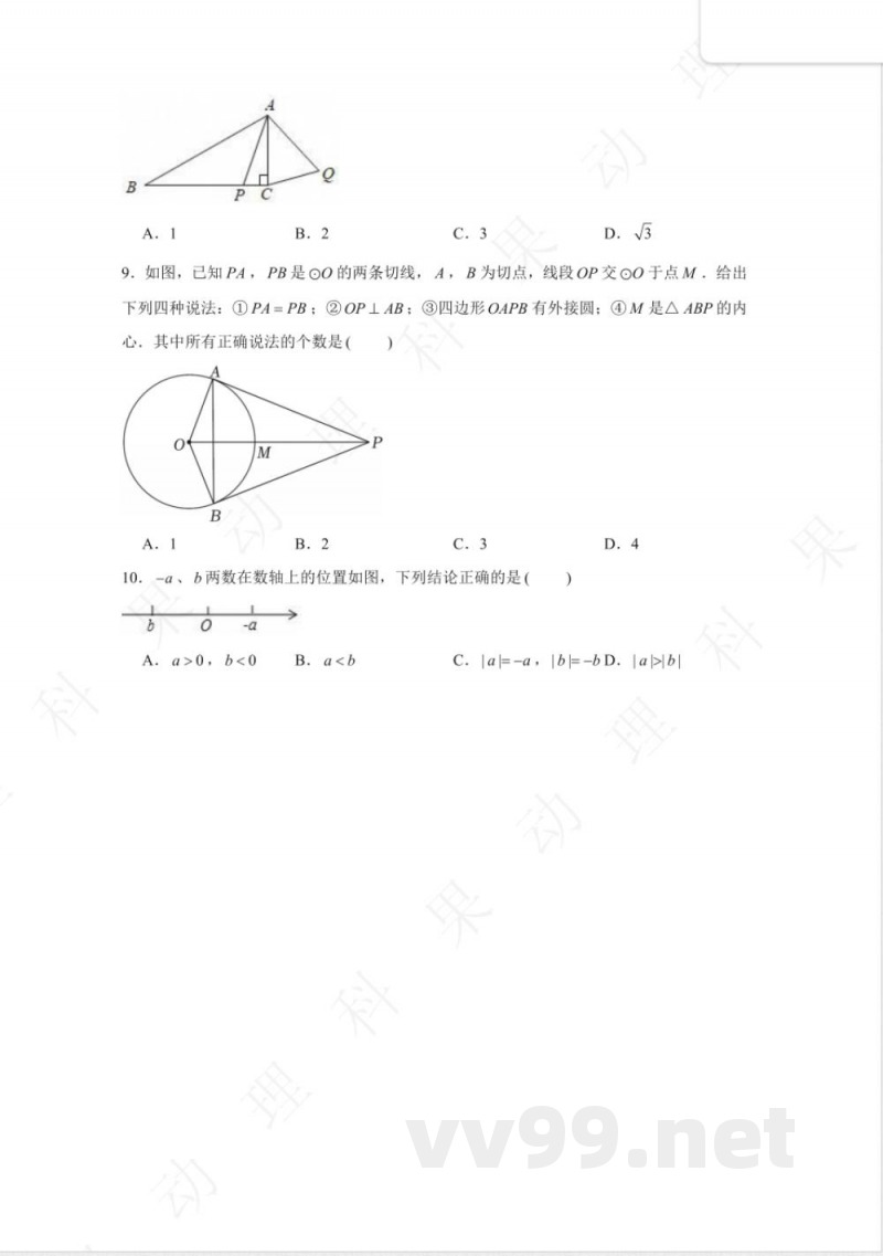 苏科版九年级数学下册跟踪检测二 苏科版九年级数学下册跟踪检测二