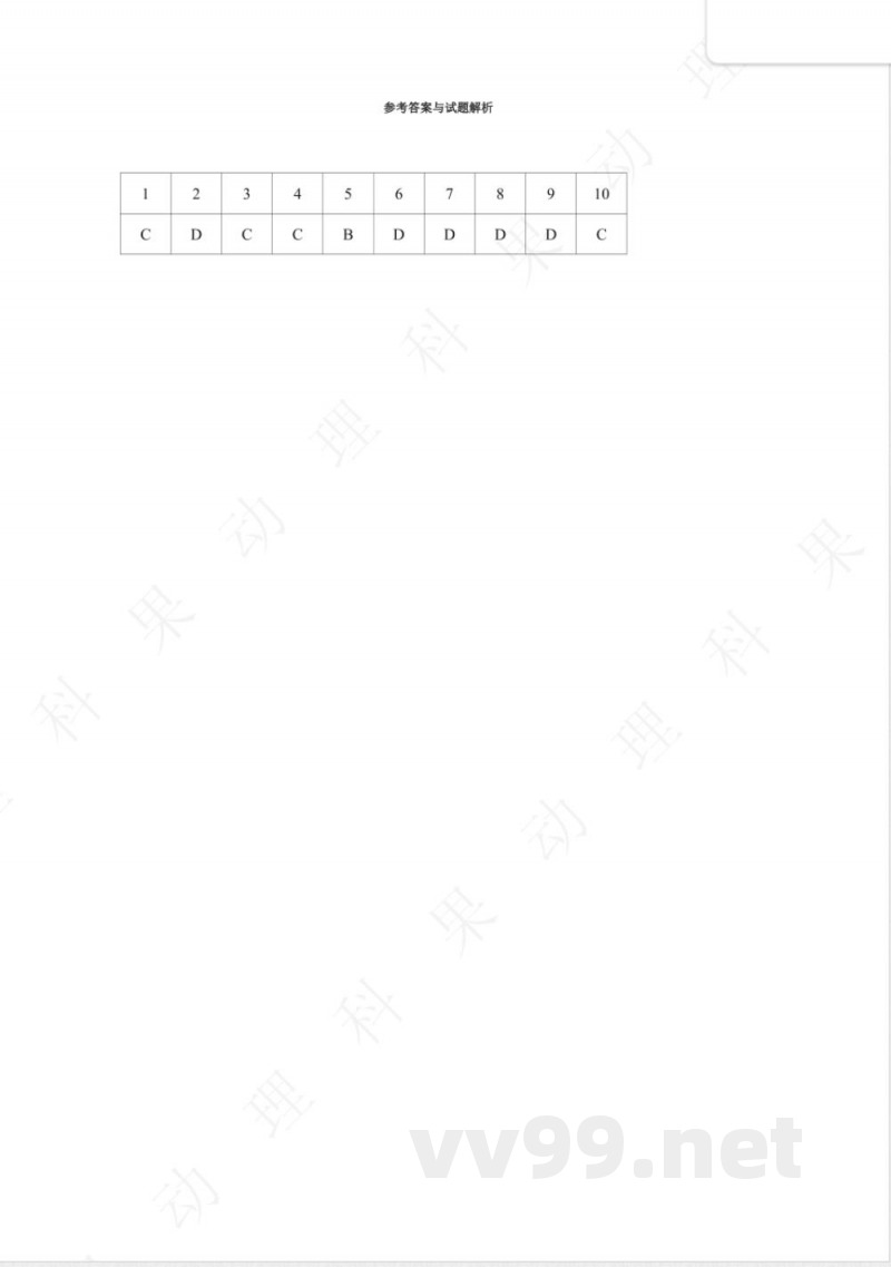 苏科版九年级数学下册跟踪检测二 苏科版九年级数学下册跟踪检测二