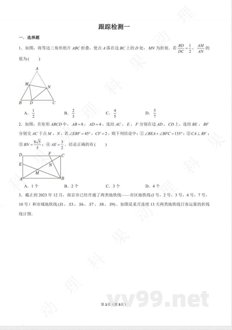 苏科版九年级数学下册跟踪检测一