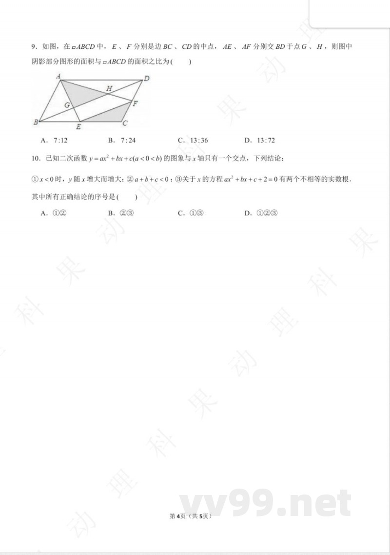 苏科版九年级数学下册跟踪检测一