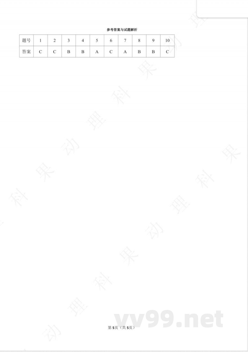 苏科版九年级数学下册跟踪检测一