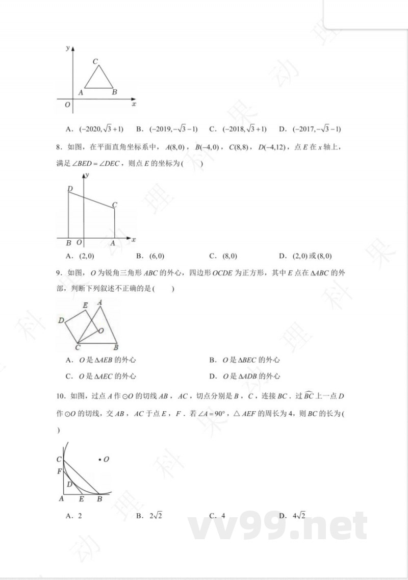 苏科版九年级数学下册跟踪检测三 苏科版九年级数学下册跟踪检测三