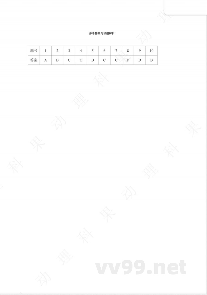 苏科版九年级数学下册跟踪检测三 苏科版九年级数学下册跟踪检测三