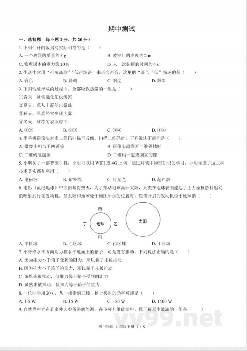 苏科版初中物理九年级下册期中测试试卷-含答案02 苏科版初中物理九年级下册期中测试试卷-含答案02