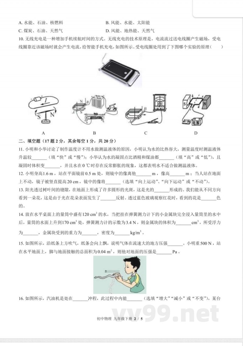 苏科版初中物理九年级下册期中测试试卷-含答案02 苏科版初中物理九年级下册期中测试试卷-含答案02