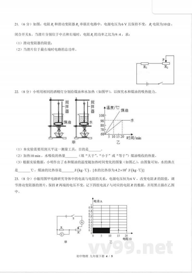 苏科版初中物理九年级下册期中测试试卷-含答案02 苏科版初中物理九年级下册期中测试试卷-含答案02