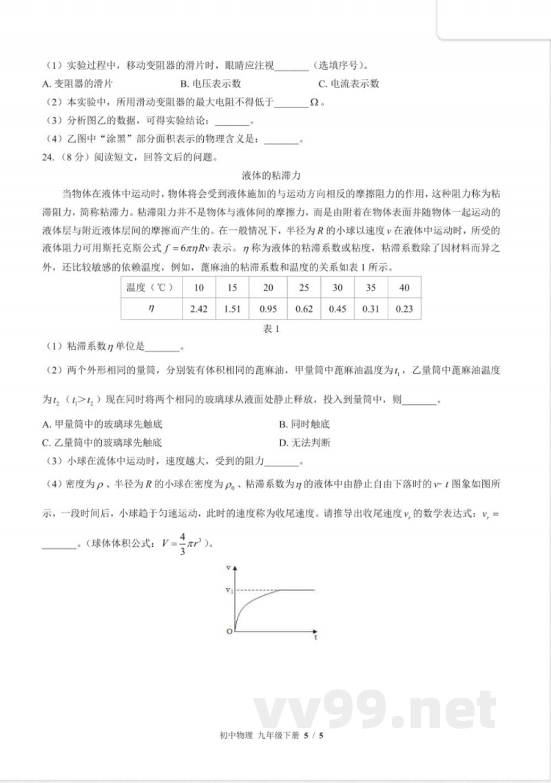 苏科版初中物理九年级下册期中测试试卷-含答案02 苏科版初中物理九年级下册期中测试试卷-含答案02