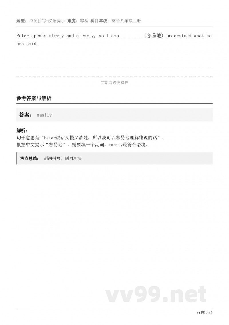 Peter speaks slowly and clearly, so I can ________ (容易地...