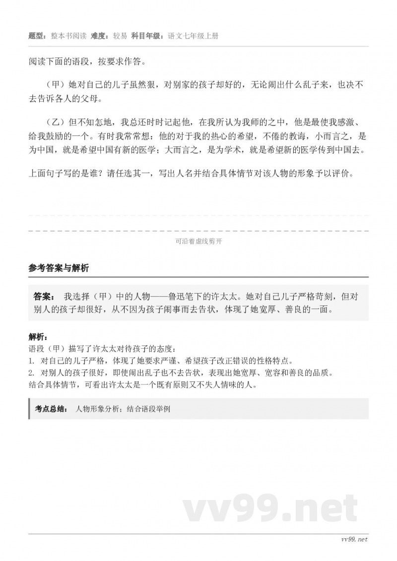 阅读下面的语段，按要求作答。（甲）她对自己的儿子虽然狠，对别家的孩子却好的，无论闹出什么乱子来，也决不去告诉各...