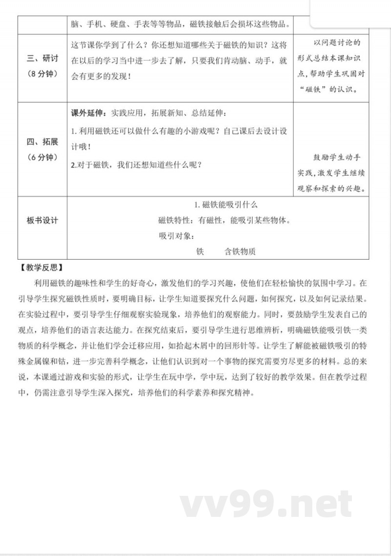 第一单元 磁铁 单元教学设计 2025教科版科学一年级下册 第一单元 磁铁 单元教学设计 2025教科版科学一年级下册