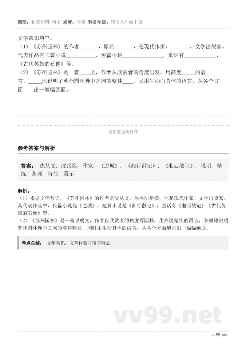 文学常识填空。(1)《苏州园林》的作者_______,原名_______,是现代作家、_______、文学出版... 文学常识填空。(1)《苏州园林》的作者_______,原名_______,是现代作家、_______、文学出版...