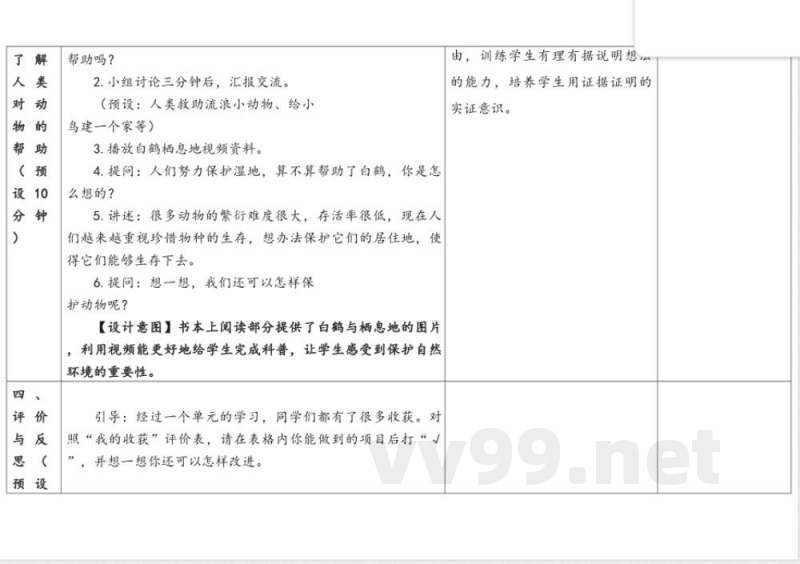 2.7《单元总结》(教学设计)教科版2025科学一年级下册 2.7《单元总结》(教学设计)教科版2025科学一年级下册